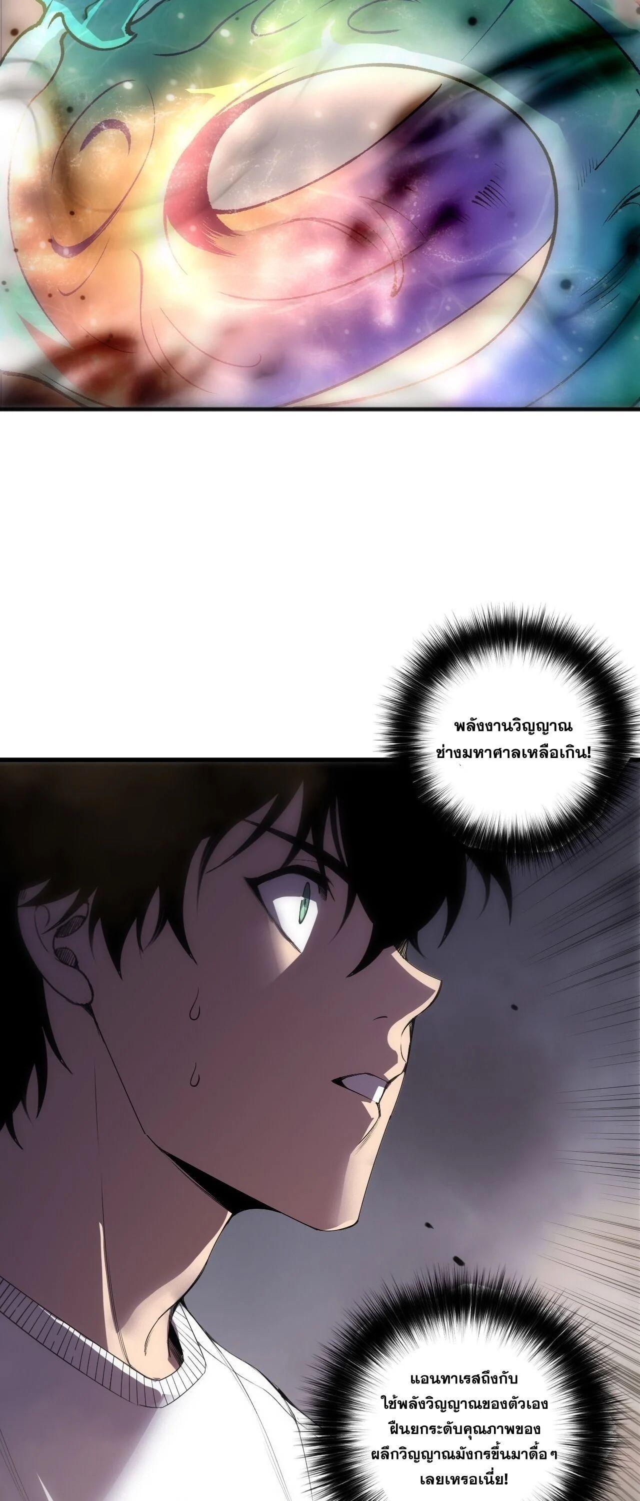 Disastrous Necromancer ราชันนักอัญเชิญวิญญาณ ตอนที่ 262 page 36