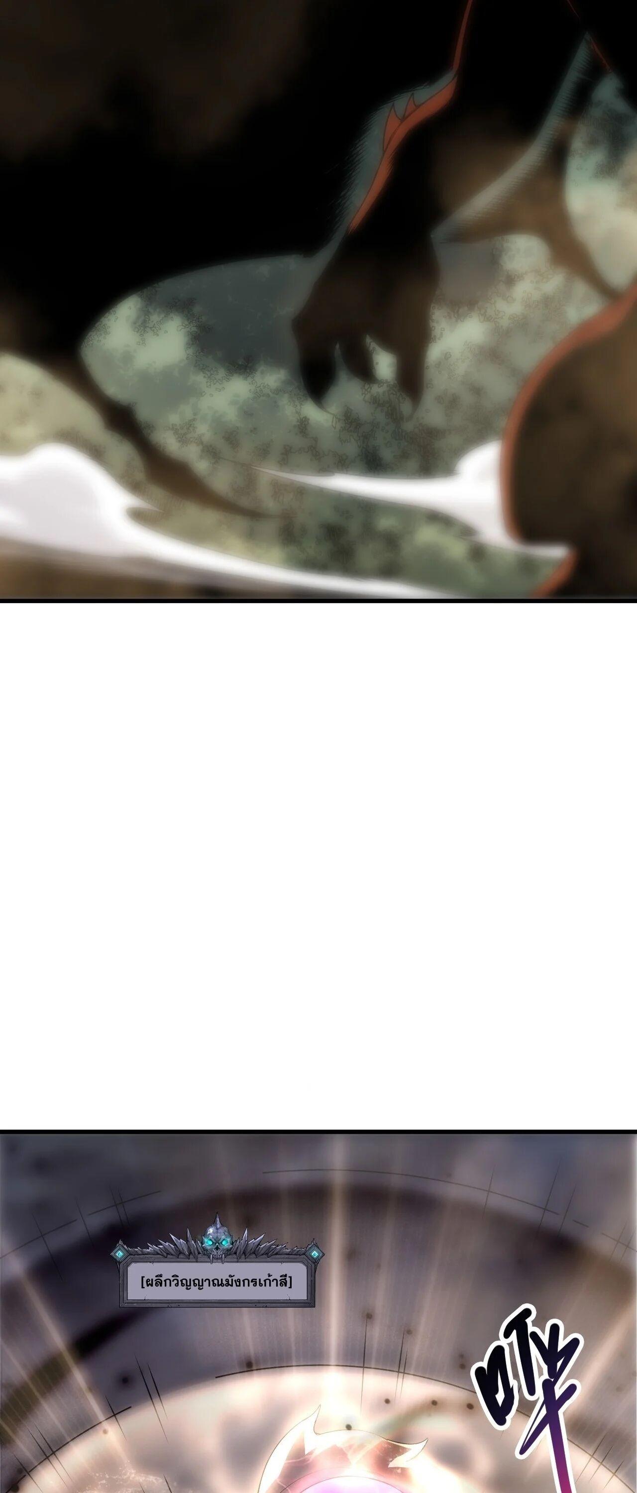 Disastrous Necromancer ราชันนักอัญเชิญวิญญาณ ตอนที่ 262 page 38