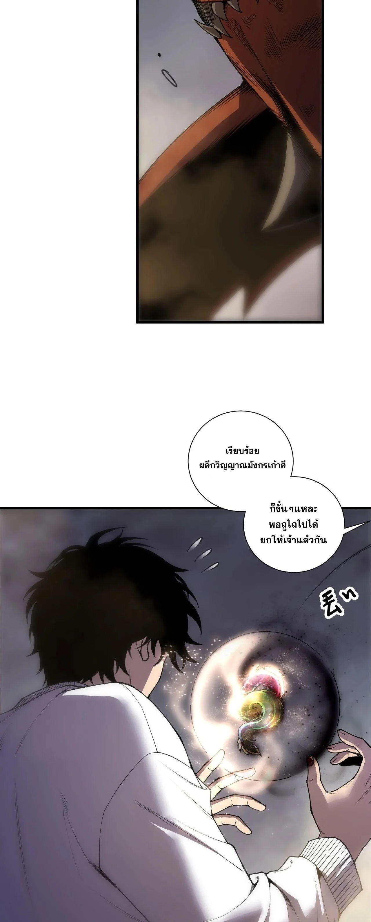 Disastrous Necromancer ราชันนักอัญเชิญวิญญาณ ตอนที่ 262 page 40