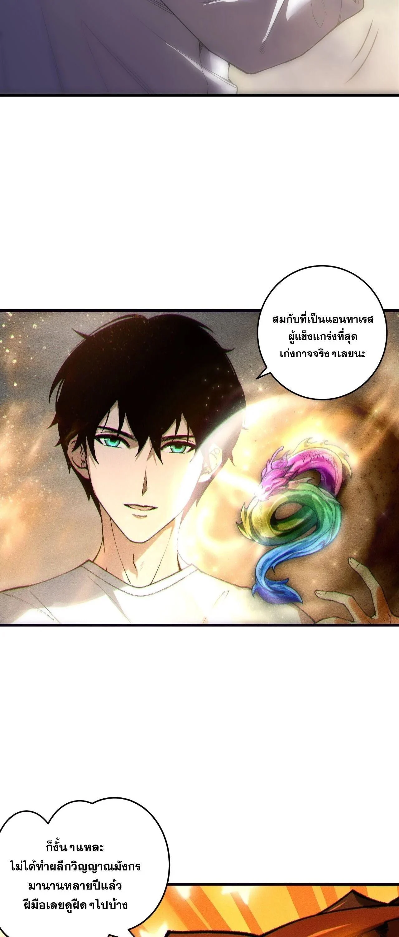 Disastrous Necromancer ราชันนักอัญเชิญวิญญาณ ตอนที่ 262 page 41