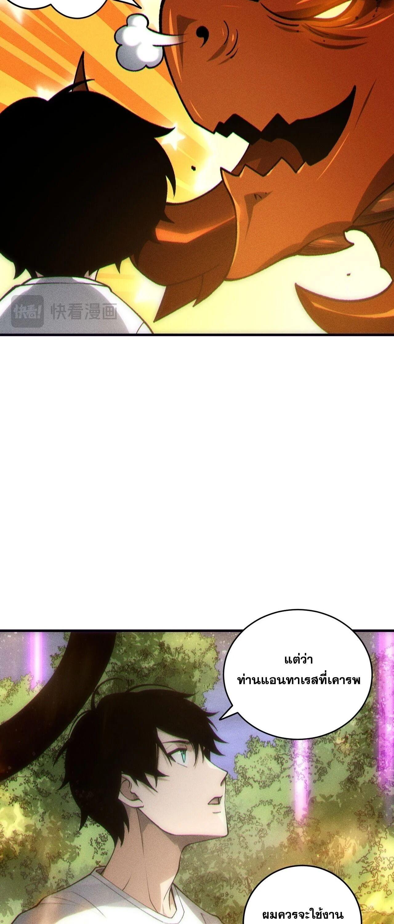 Disastrous Necromancer ราชันนักอัญเชิญวิญญาณ ตอนที่ 262 page 42