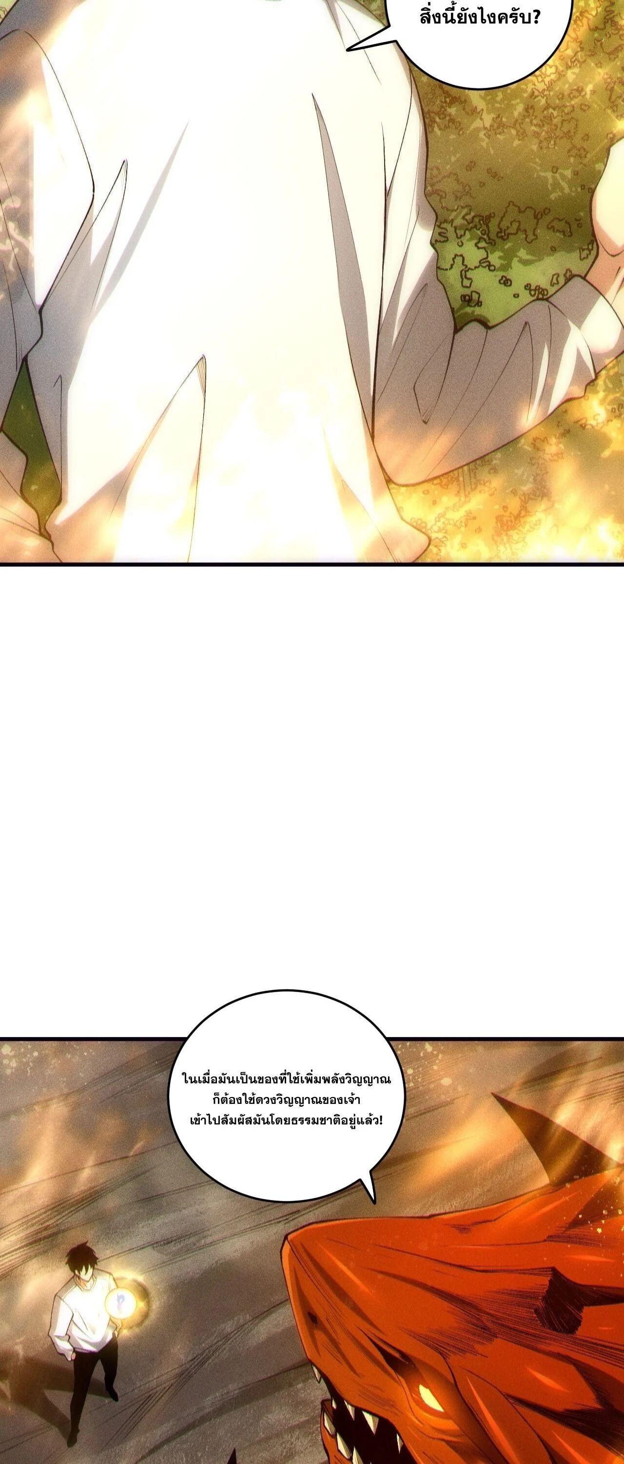 Disastrous Necromancer ราชันนักอัญเชิญวิญญาณ ตอนที่ 262 page 43