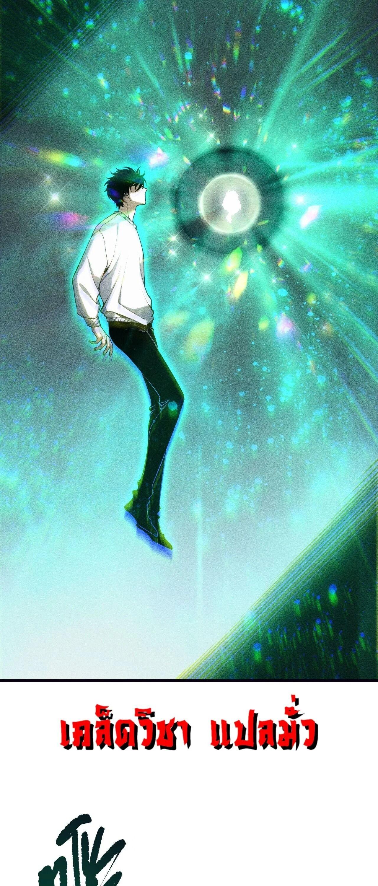 Disastrous Necromancer ราชันนักอัญเชิญวิญญาณ ตอนที่ 262 page 46