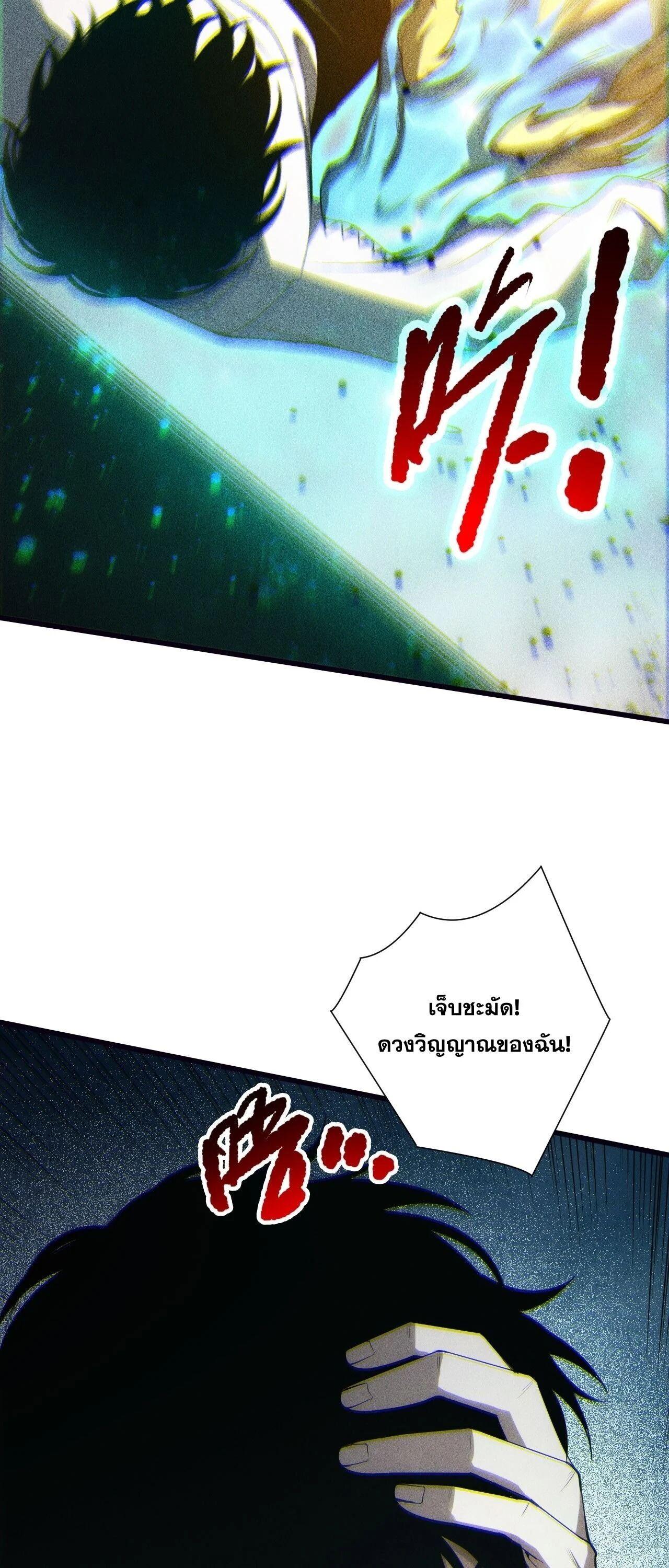 Disastrous Necromancer ราชันนักอัญเชิญวิญญาณ ตอนที่ 262 page 48