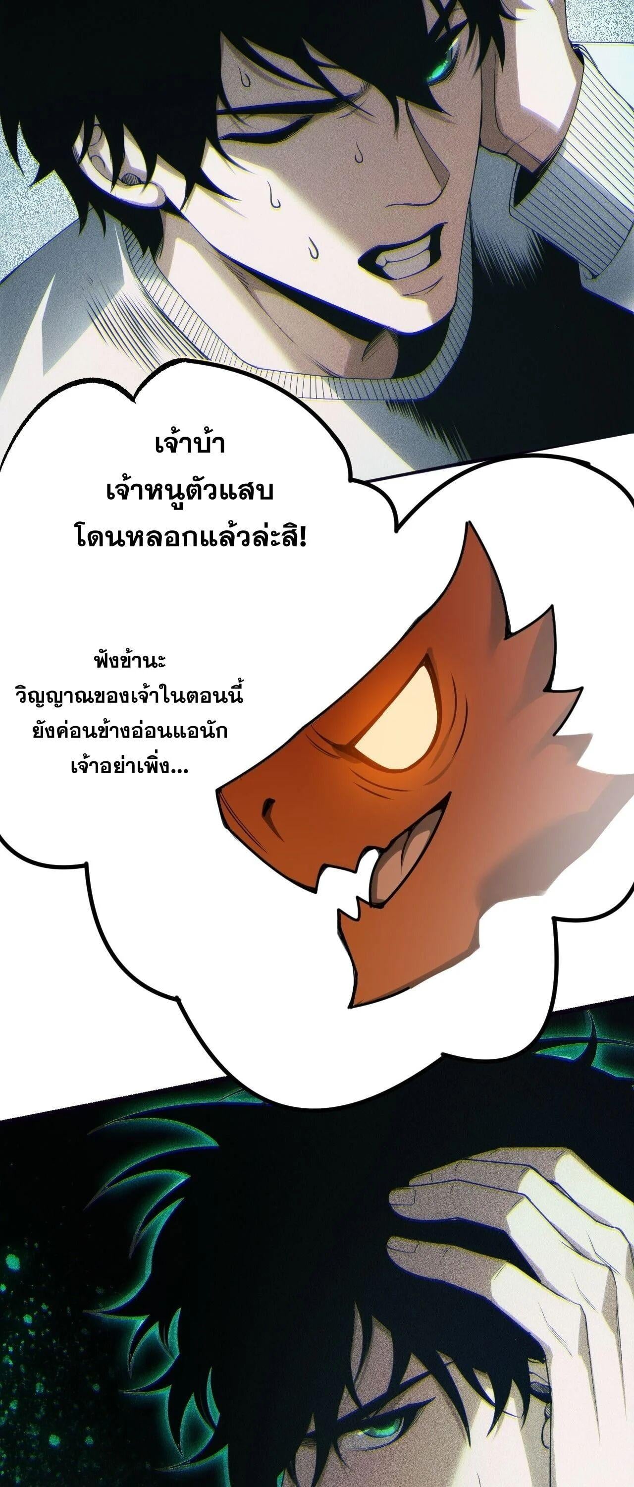 Disastrous Necromancer ราชันนักอัญเชิญวิญญาณ ตอนที่ 262 page 49