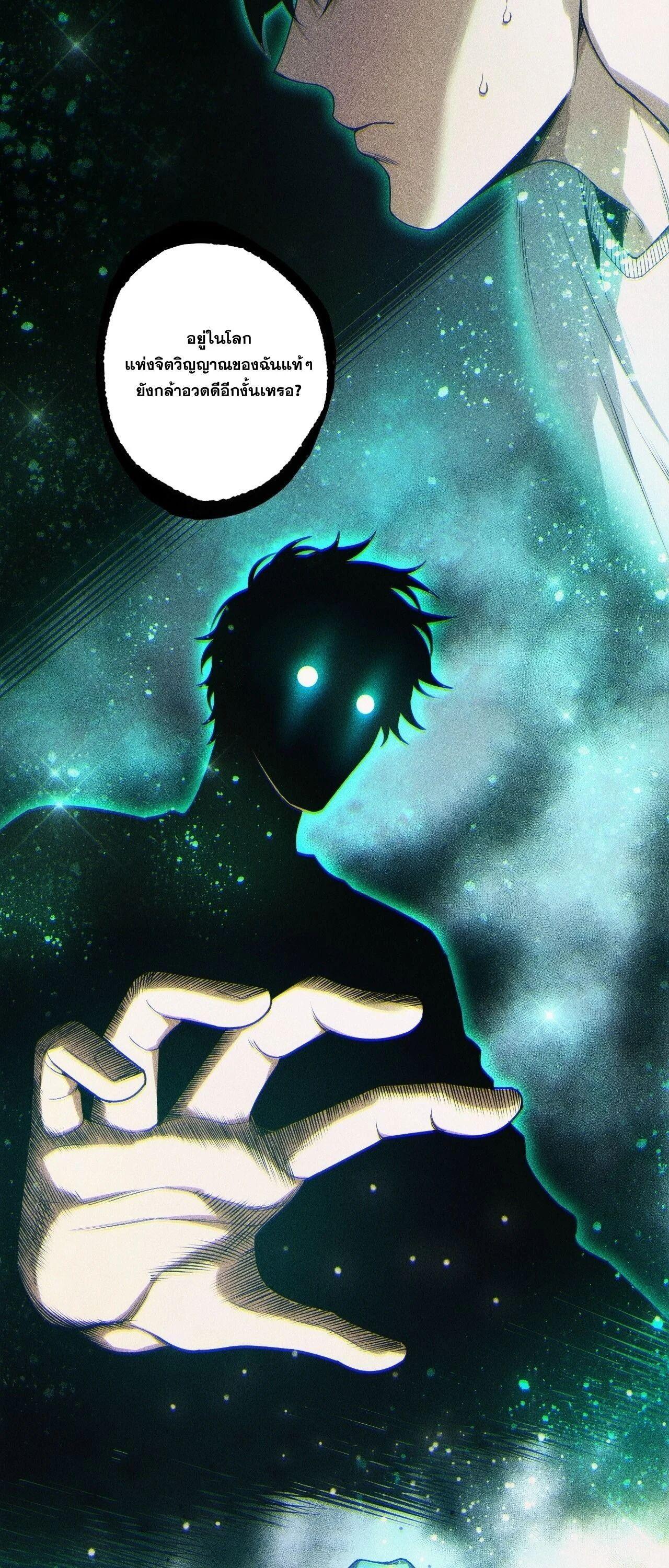 Disastrous Necromancer ราชันนักอัญเชิญวิญญาณ ตอนที่ 262 page 50