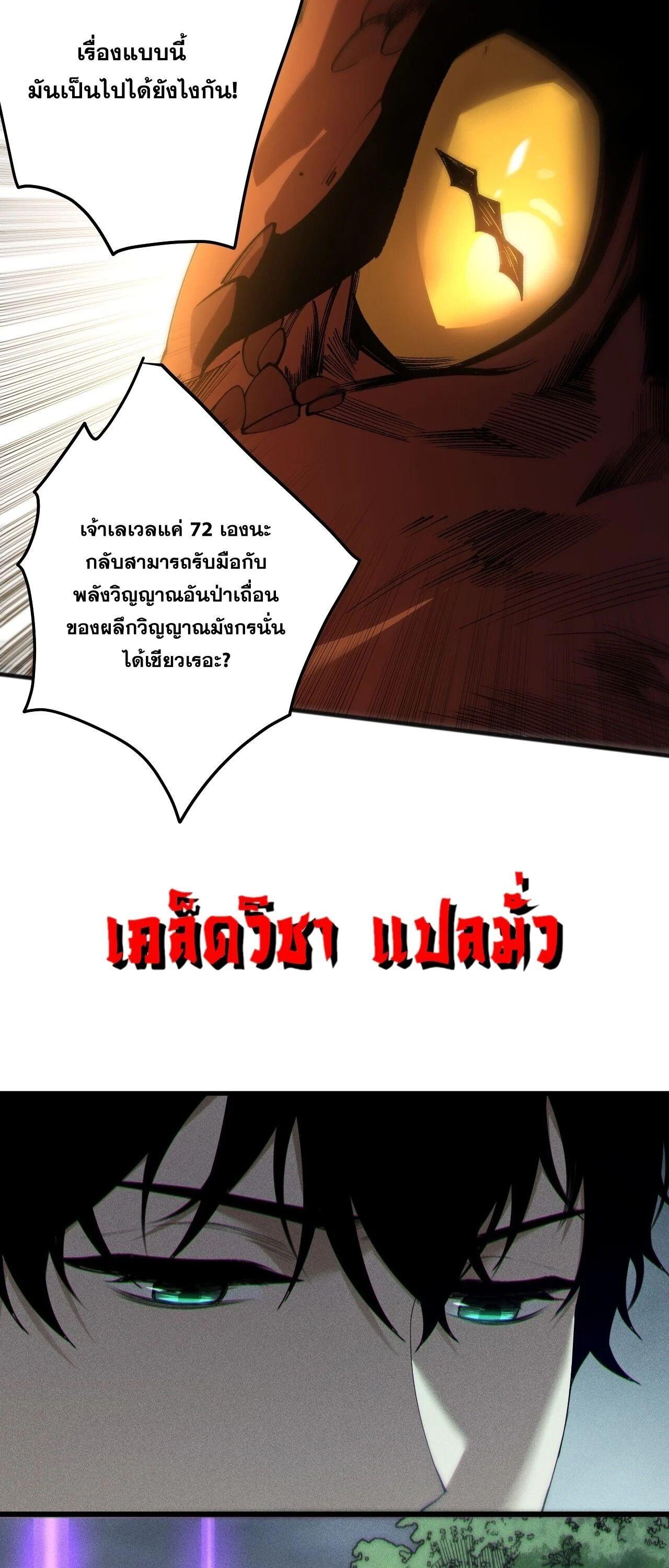 Disastrous Necromancer ราชันนักอัญเชิญวิญญาณ ตอนที่ 263 page 4