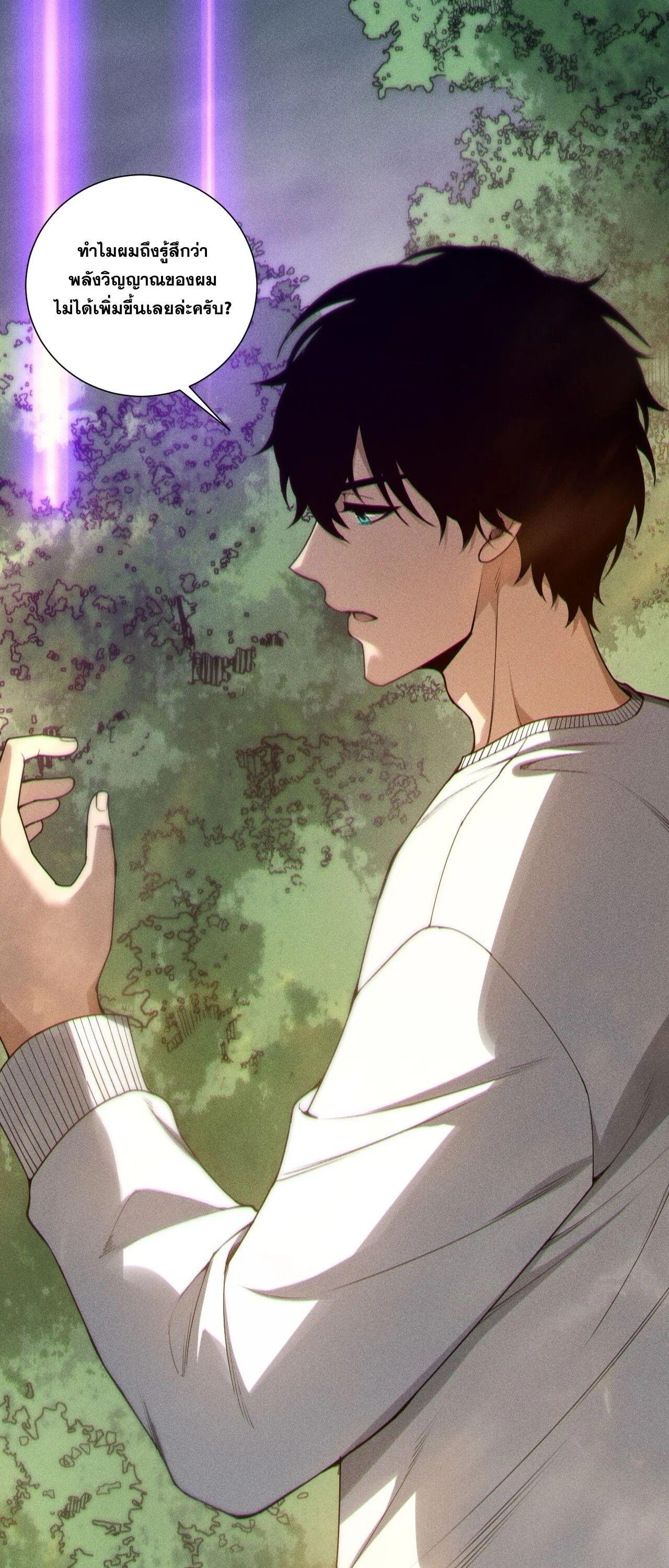 Disastrous Necromancer ราชันนักอัญเชิญวิญญาณ ตอนที่ 263 page 5