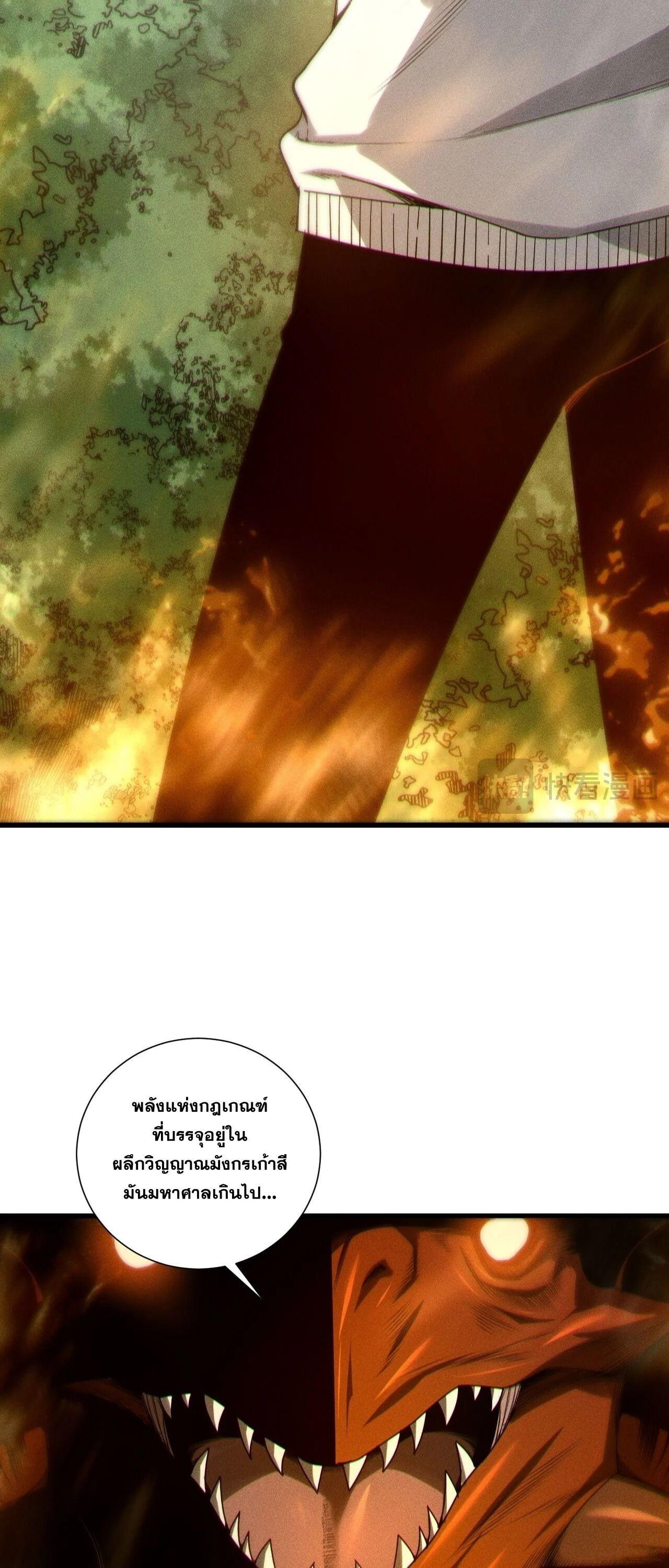 Disastrous Necromancer ราชันนักอัญเชิญวิญญาณ ตอนที่ 263 page 6