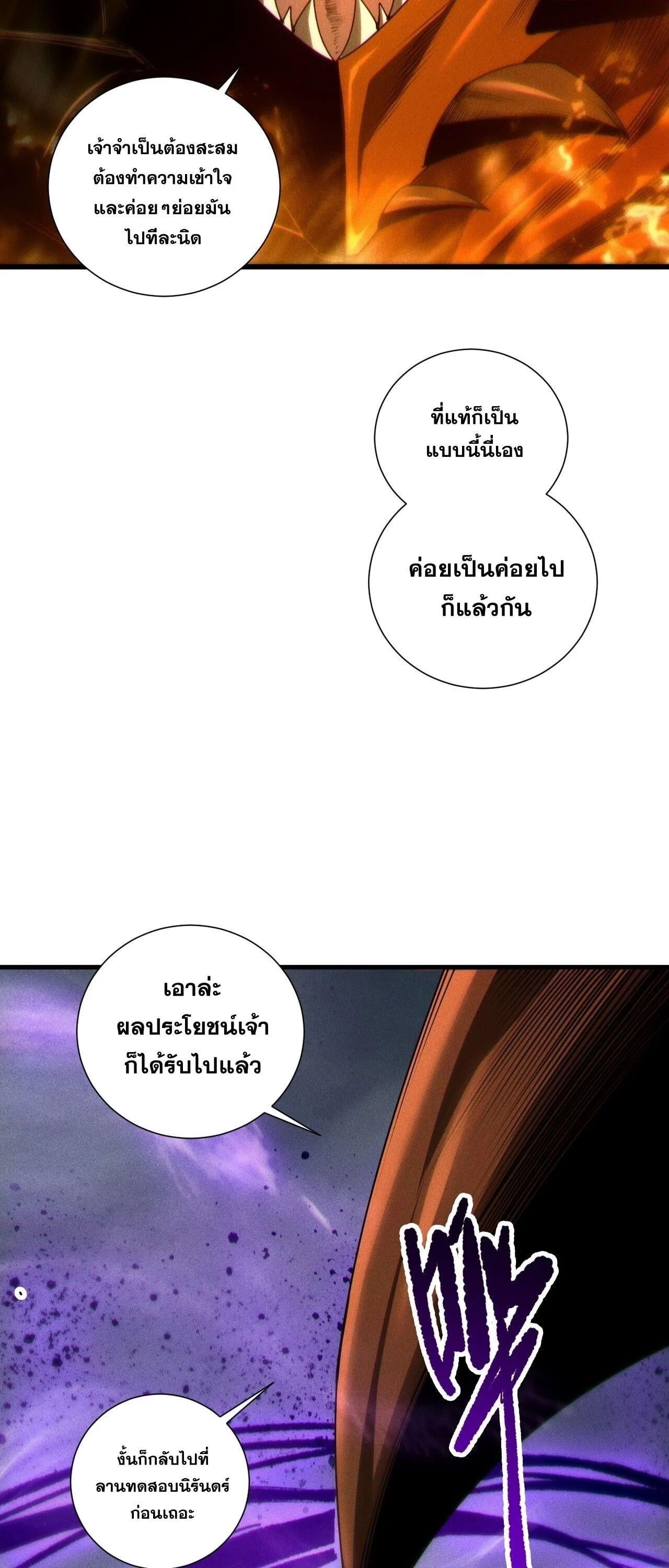 Disastrous Necromancer ราชันนักอัญเชิญวิญญาณ ตอนที่ 263 page 7