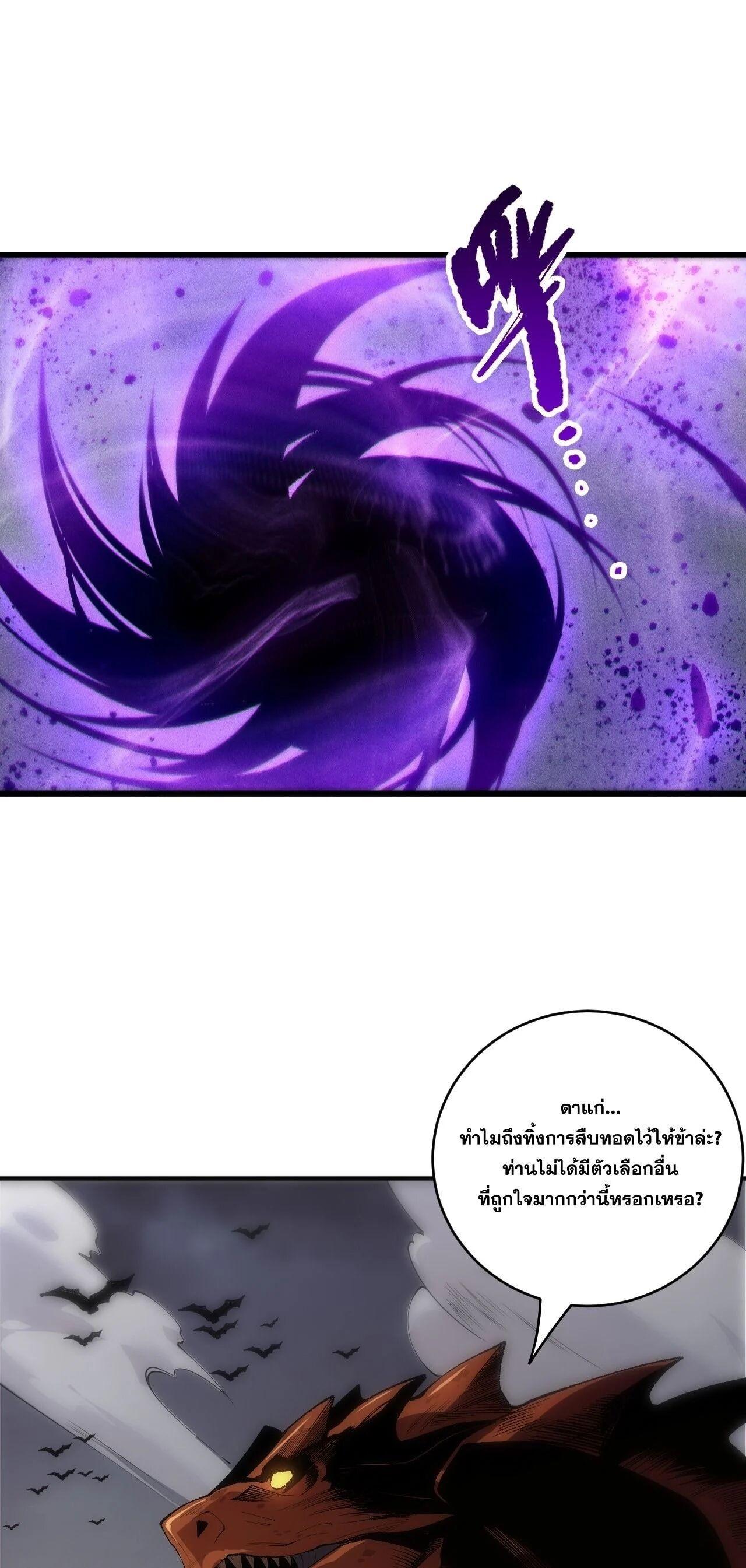 Disastrous Necromancer ราชันนักอัญเชิญวิญญาณ ตอนที่ 263 page 9