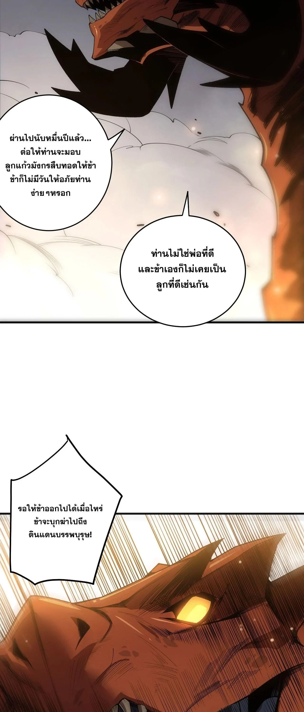 Disastrous Necromancer ราชันนักอัญเชิญวิญญาณ ตอนที่ 263 page 10