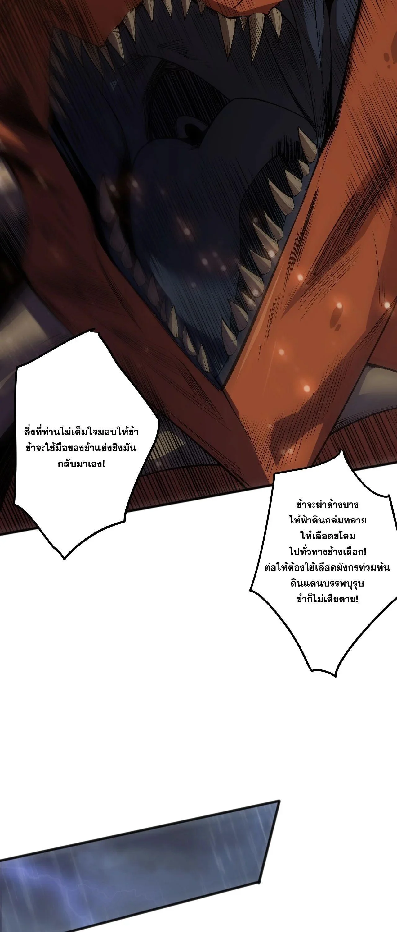 Disastrous Necromancer ราชันนักอัญเชิญวิญญาณ ตอนที่ 263 page 11