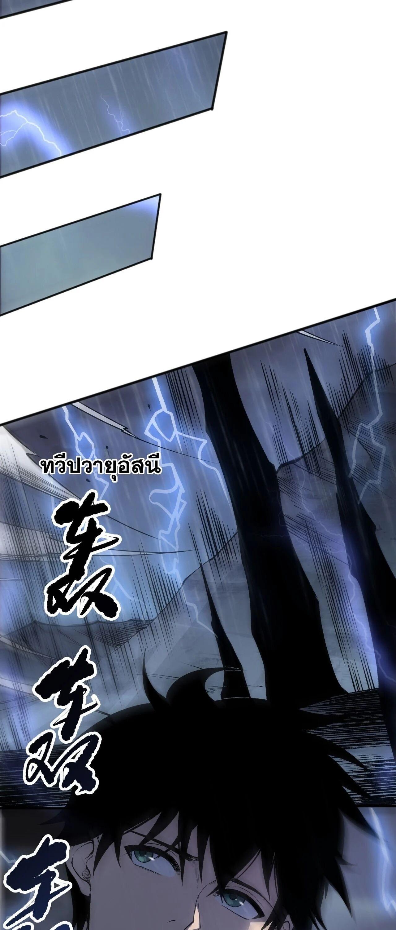 Disastrous Necromancer ราชันนักอัญเชิญวิญญาณ ตอนที่ 263 page 12