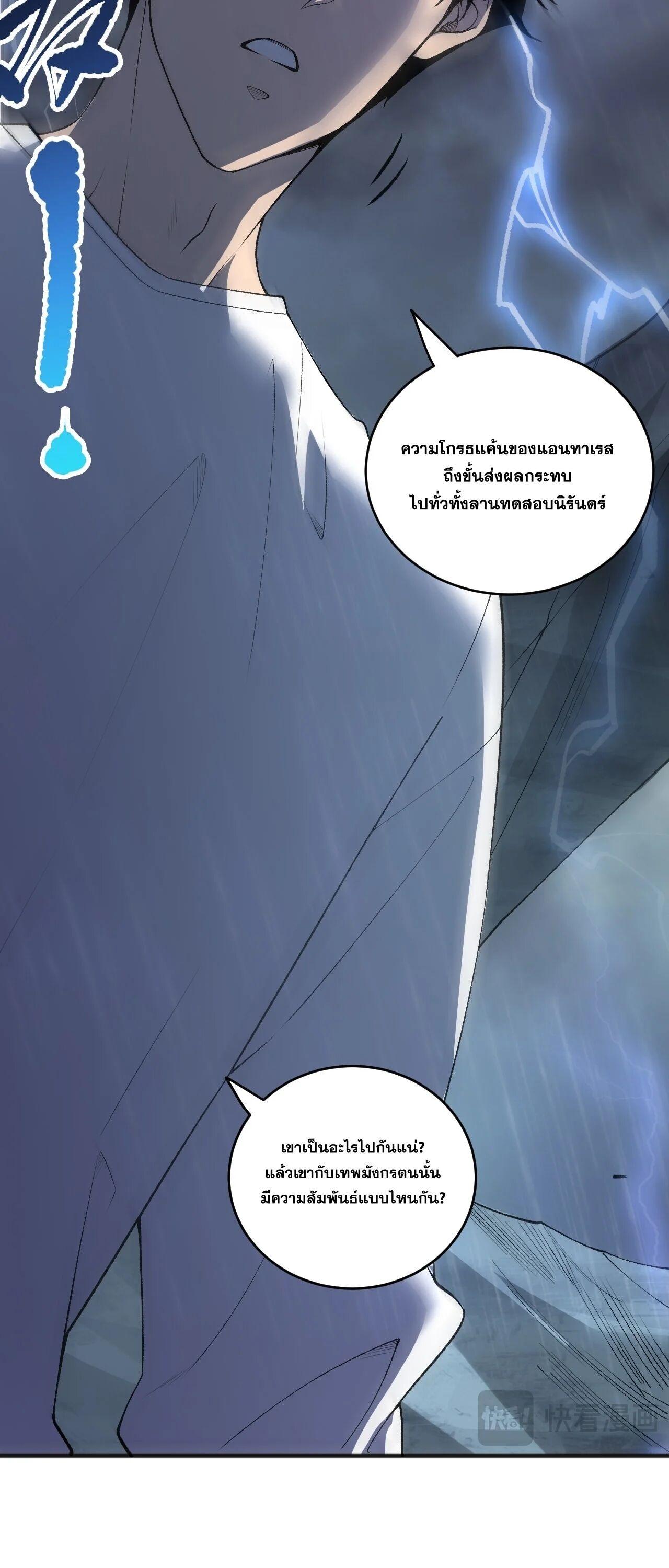 Disastrous Necromancer ราชันนักอัญเชิญวิญญาณ ตอนที่ 263 page 13