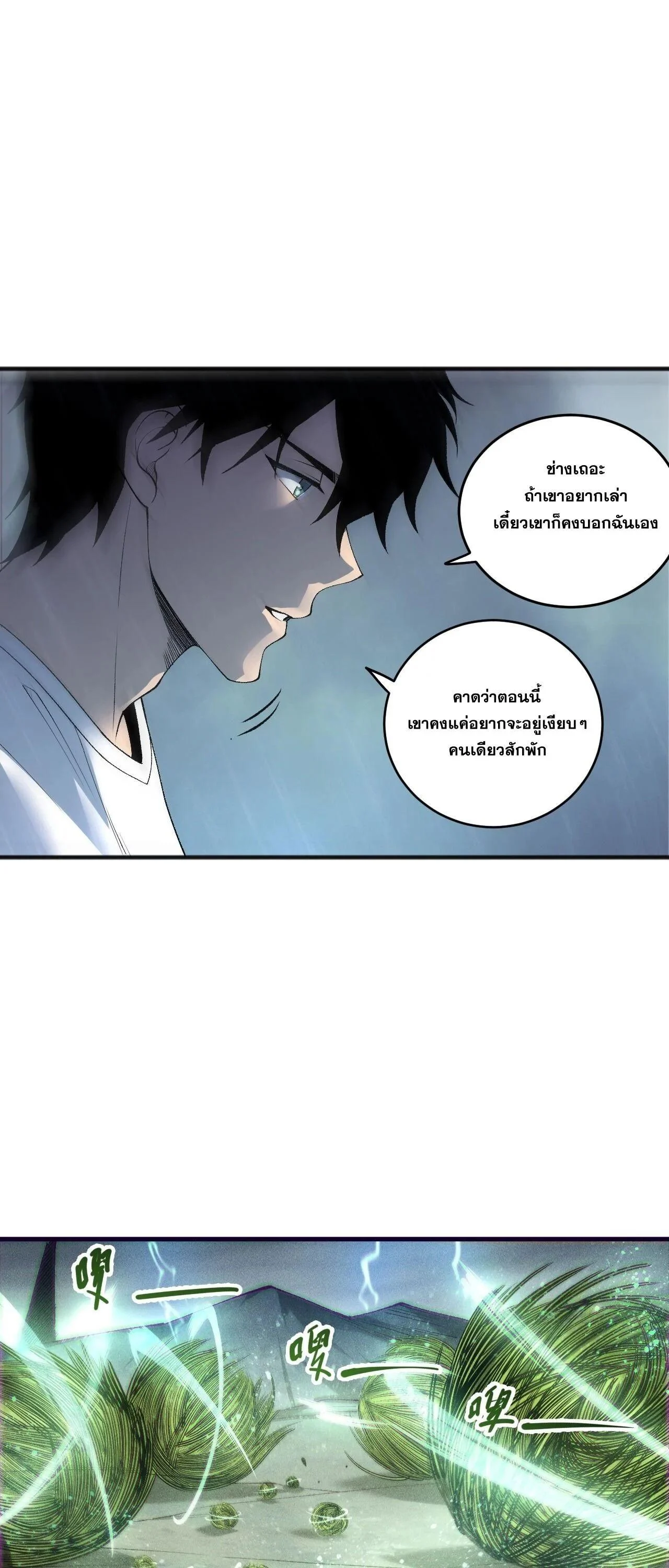Disastrous Necromancer ราชันนักอัญเชิญวิญญาณ ตอนที่ 263 page 14