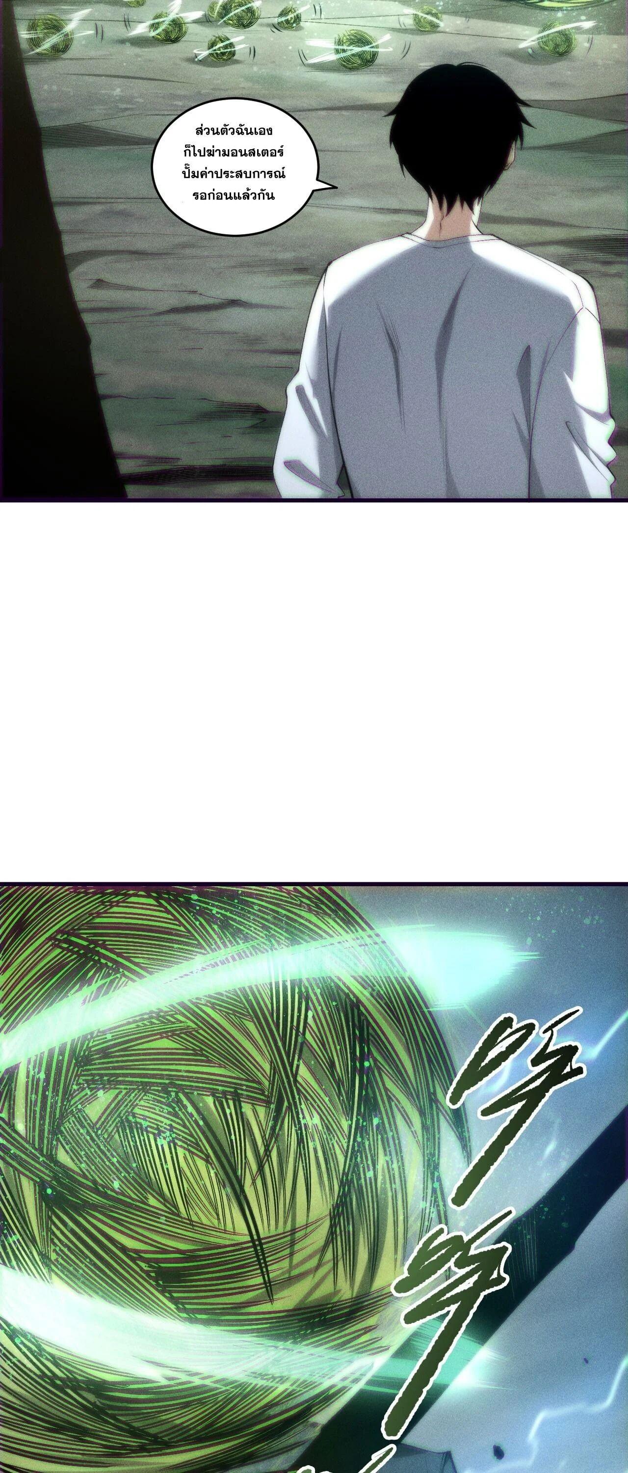 Disastrous Necromancer ราชันนักอัญเชิญวิญญาณ ตอนที่ 263 page 15
