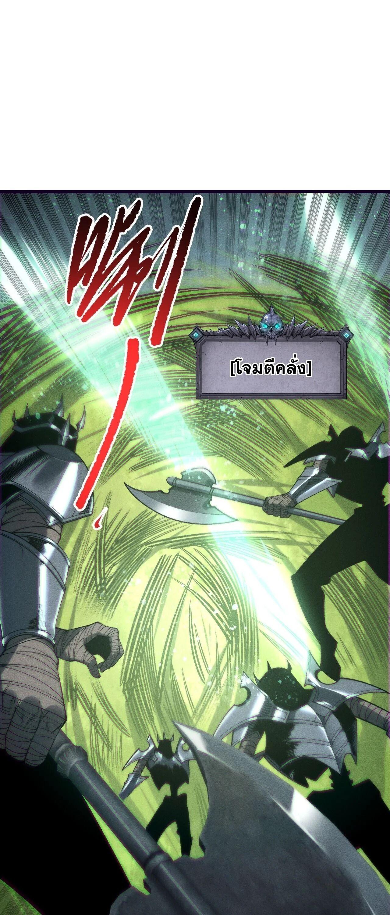 Disastrous Necromancer ราชันนักอัญเชิญวิญญาณ ตอนที่ 263 page 19