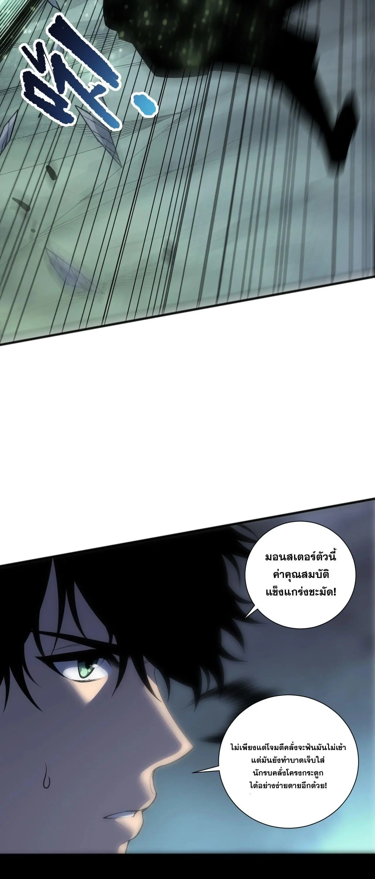 Disastrous Necromancer ราชันนักอัญเชิญวิญญาณ ตอนที่ 263 page 22