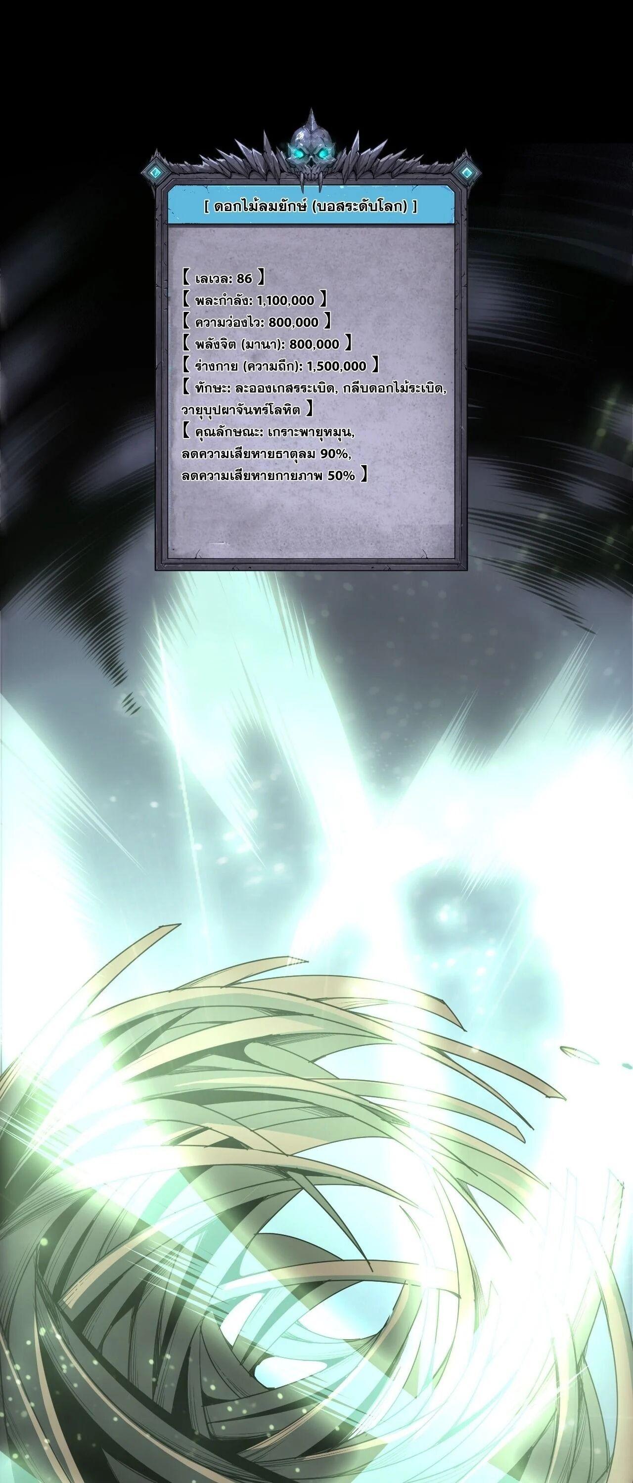 Disastrous Necromancer ราชันนักอัญเชิญวิญญาณ ตอนที่ 263 page 23