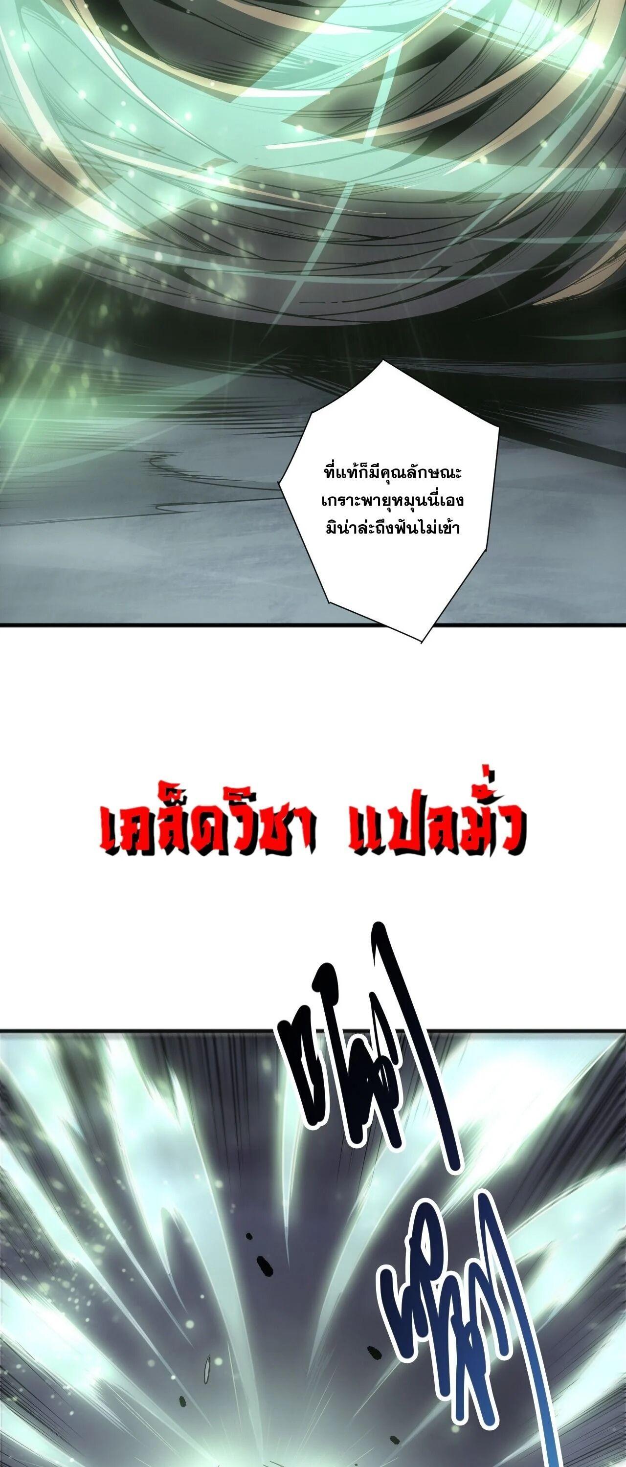 Disastrous Necromancer ราชันนักอัญเชิญวิญญาณ ตอนที่ 263 page 24