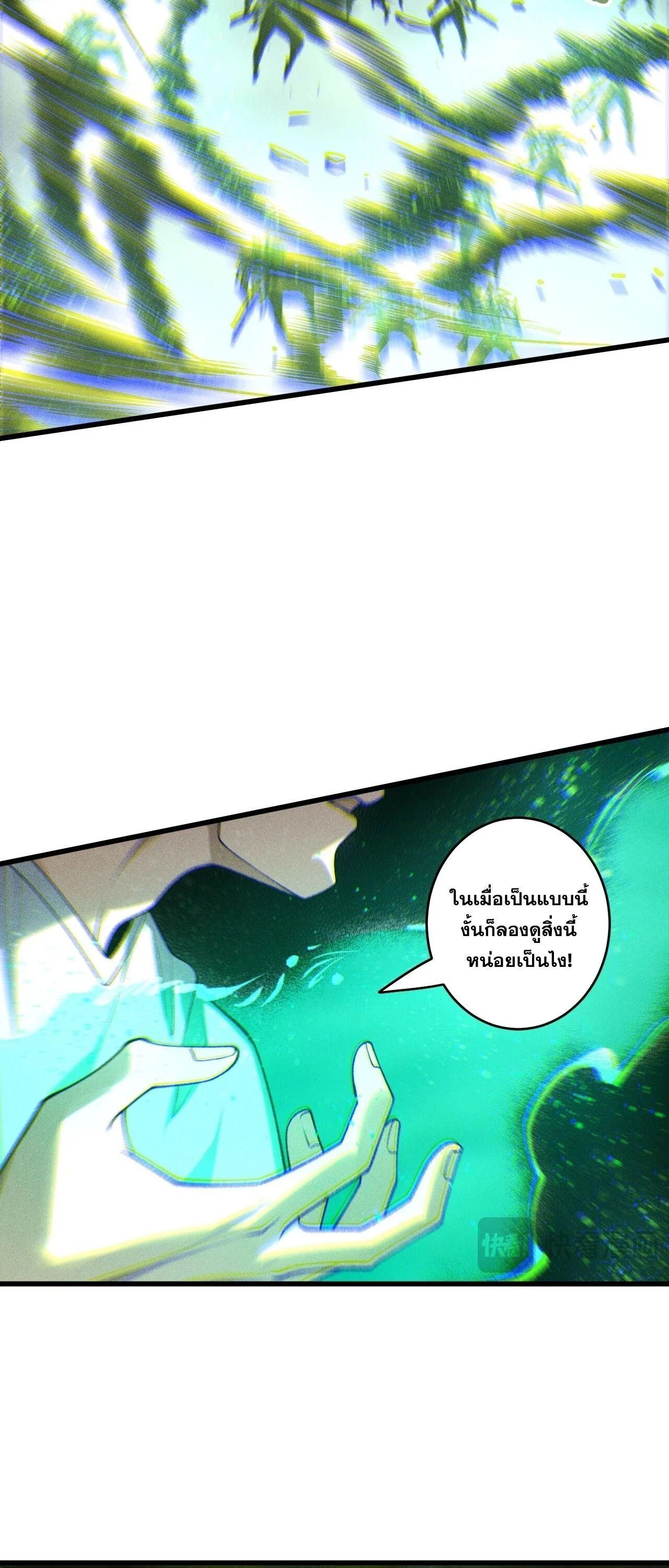 Disastrous Necromancer ราชันนักอัญเชิญวิญญาณ ตอนที่ 263 page 26