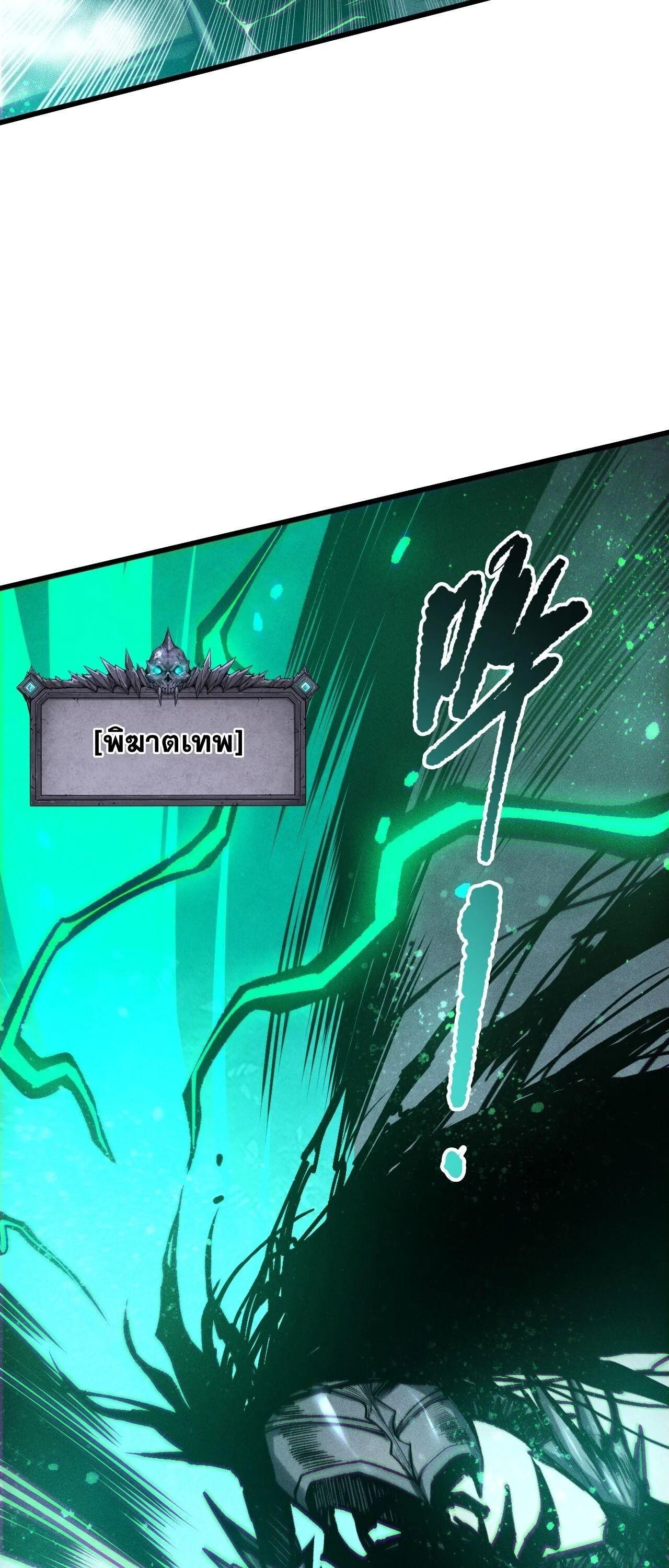 Disastrous Necromancer ราชันนักอัญเชิญวิญญาณ ตอนที่ 263 page 31