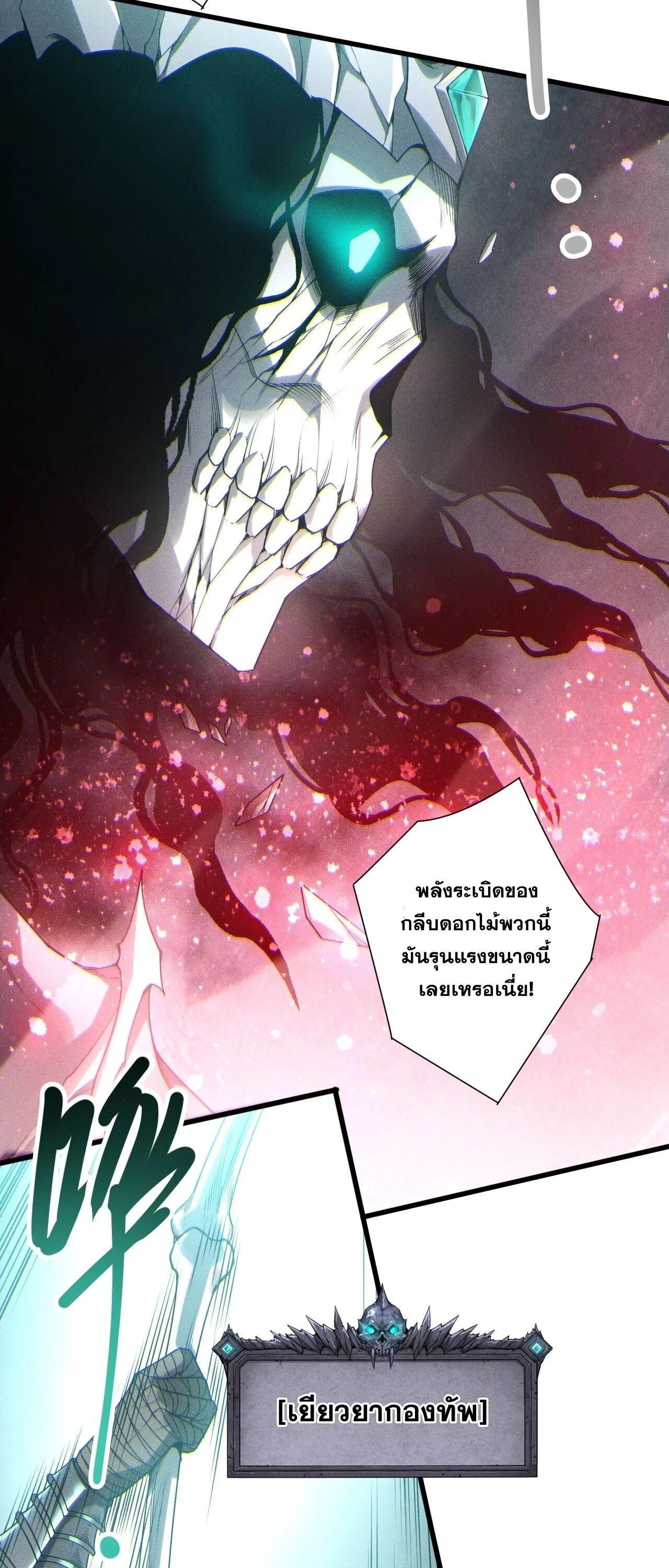 Disastrous Necromancer ราชันนักอัญเชิญวิญญาณ ตอนที่ 263 page 40