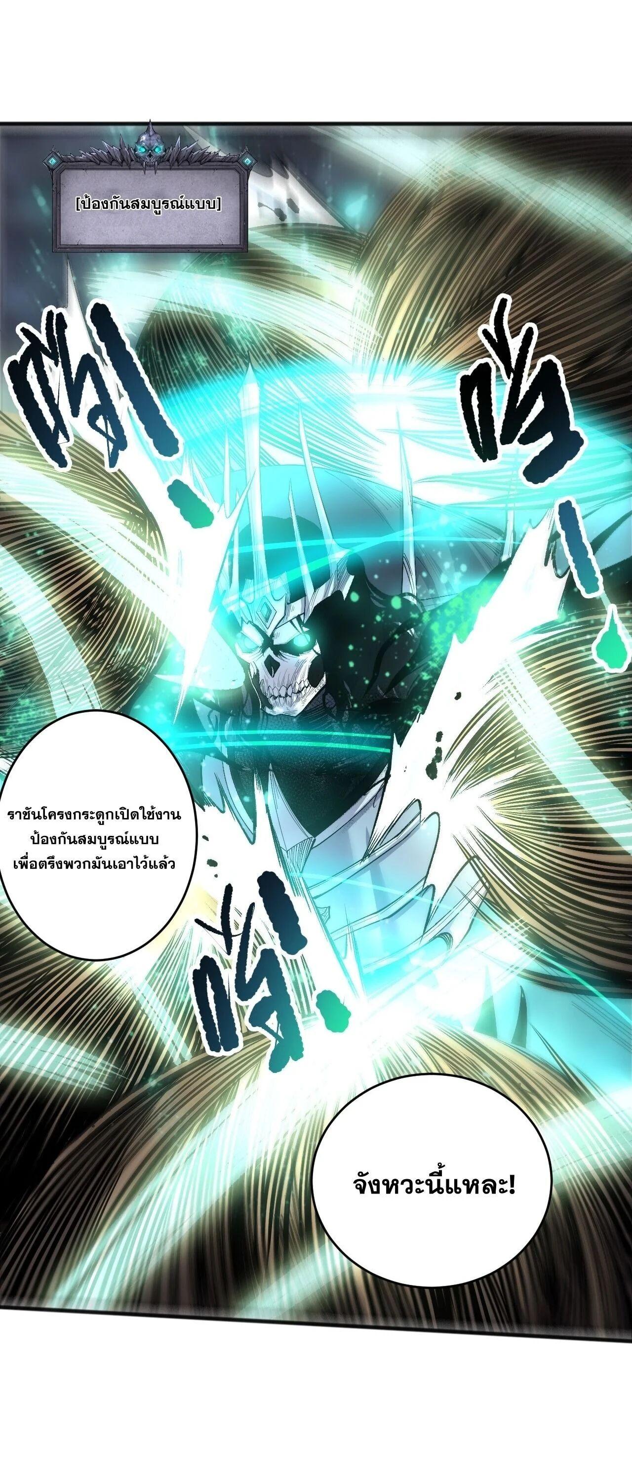 Disastrous Necromancer ราชันนักอัญเชิญวิญญาณ ตอนที่ 263 page 43
