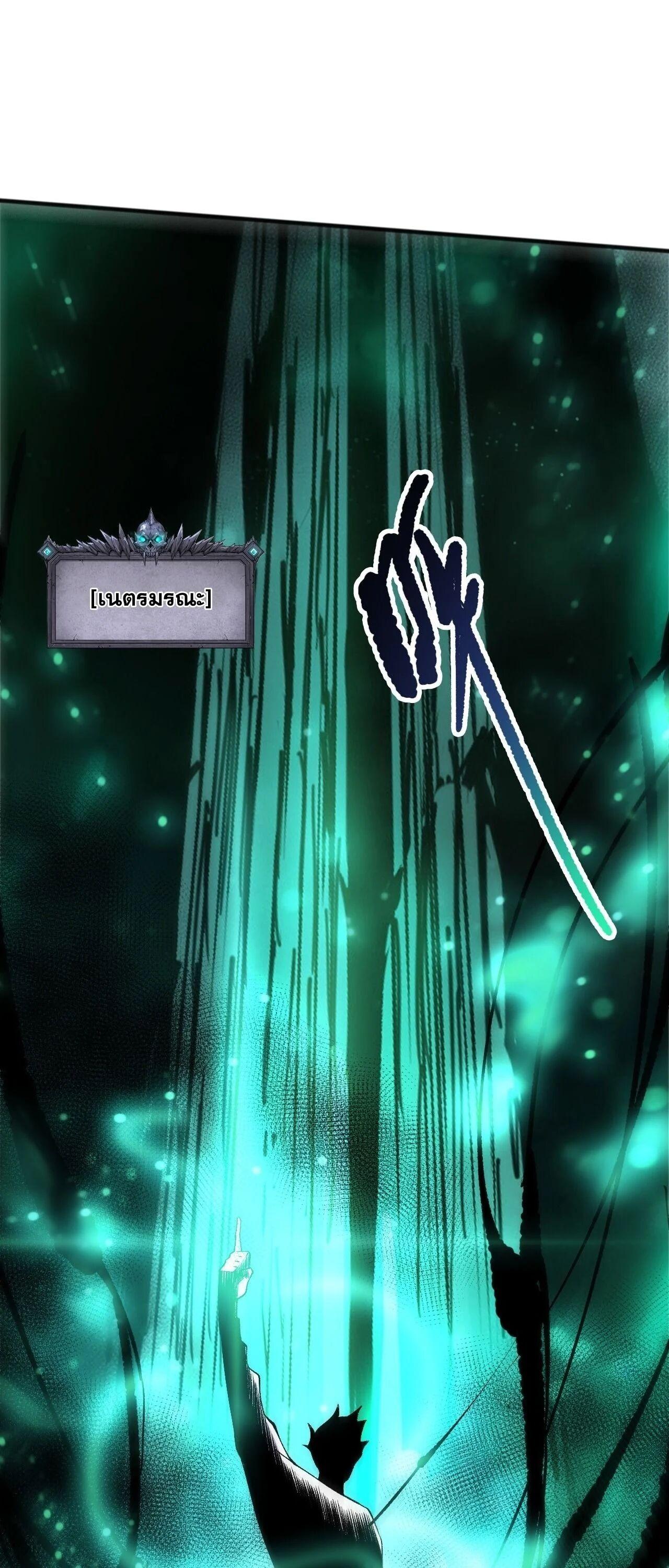 Disastrous Necromancer ราชันนักอัญเชิญวิญญาณ ตอนที่ 263 page 44