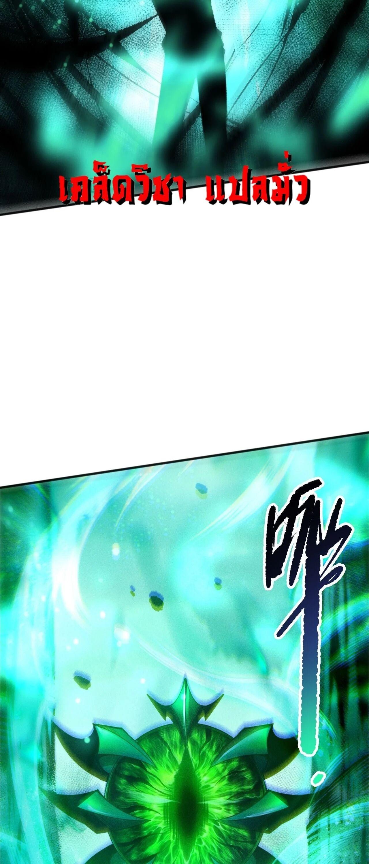 Disastrous Necromancer ราชันนักอัญเชิญวิญญาณ ตอนที่ 263 page 45