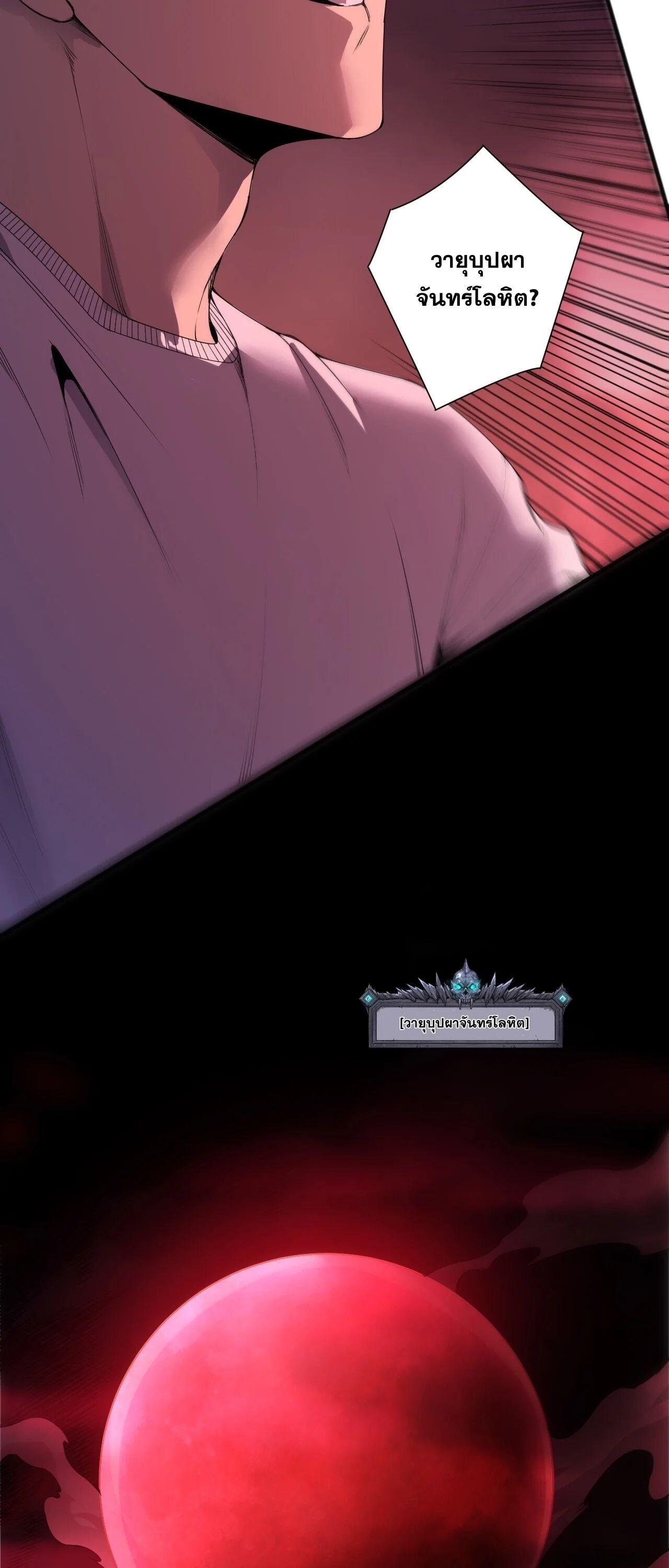 Disastrous Necromancer ราชันนักอัญเชิญวิญญาณ ตอนที่ 263 page 52