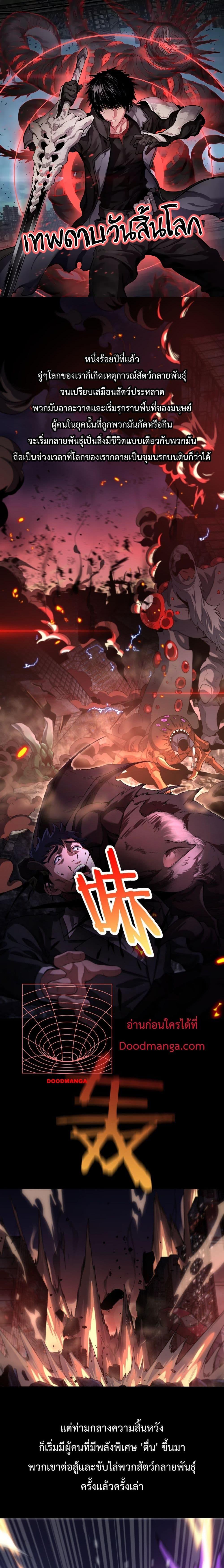 Doomsday Sword God เทพดาบวันสิ้นโลก ตอนที่ 1 page 0