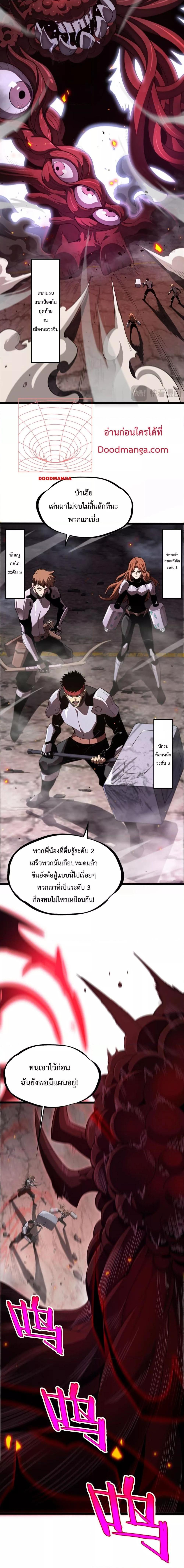 Doomsday Sword God เทพดาบวันสิ้นโลก ตอนที่ 1 page 2