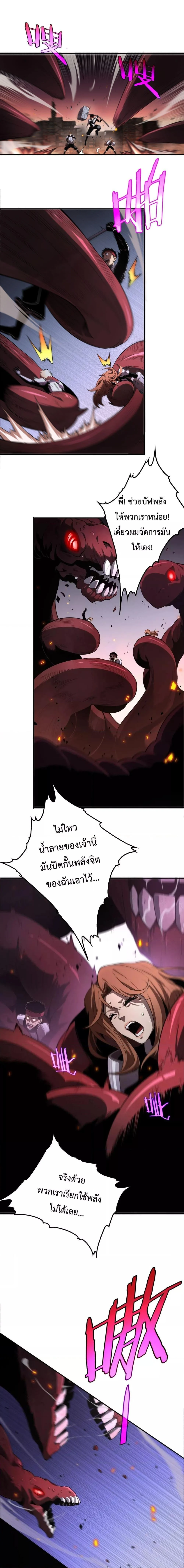 Doomsday Sword God เทพดาบวันสิ้นโลก ตอนที่ 1 page 3