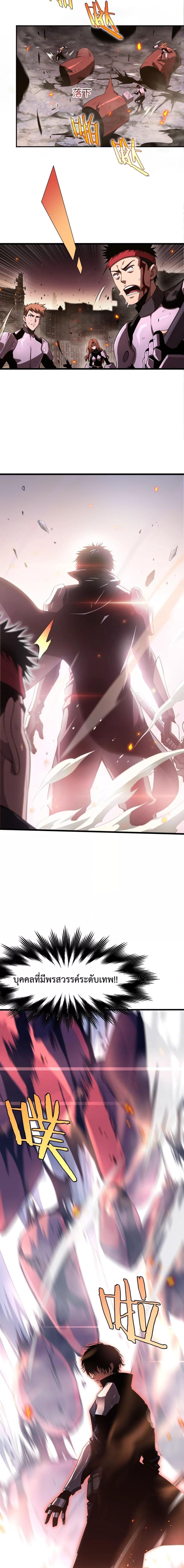 Doomsday Sword God เทพดาบวันสิ้นโลก ตอนที่ 1 page 5