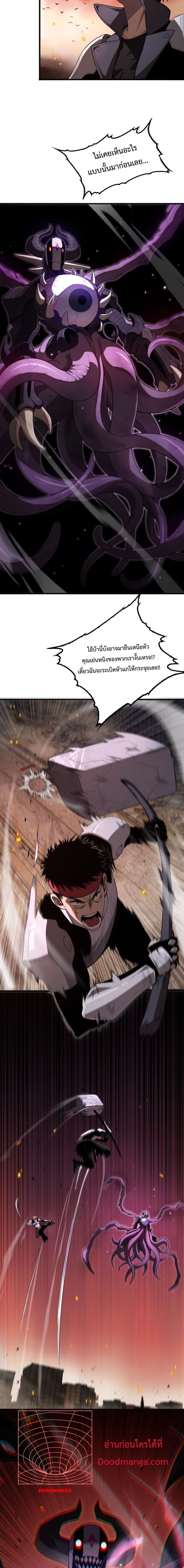 Doomsday Sword God เทพดาบวันสิ้นโลก ตอนที่ 1 page 7