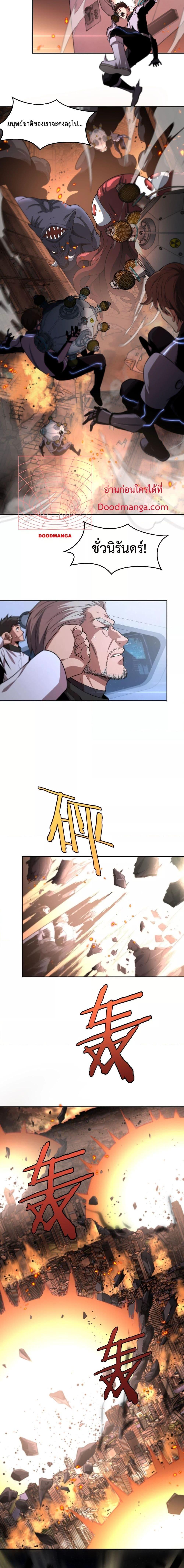 Doomsday Sword God เทพดาบวันสิ้นโลก ตอนที่ 1 page 18