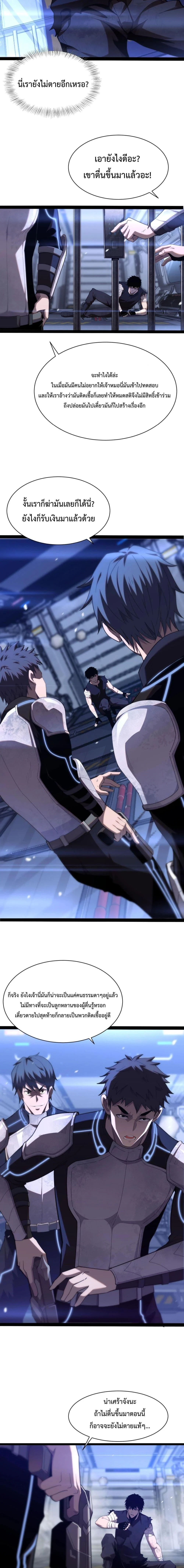 Doomsday Sword God เทพดาบวันสิ้นโลก ตอนที่ 1 page 20