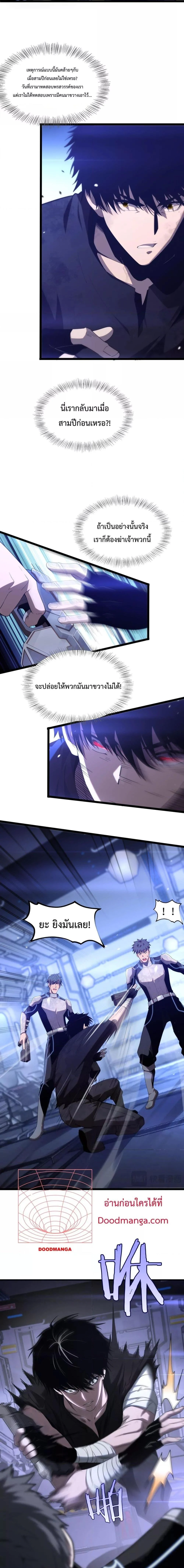 Doomsday Sword God เทพดาบวันสิ้นโลก ตอนที่ 1 page 21