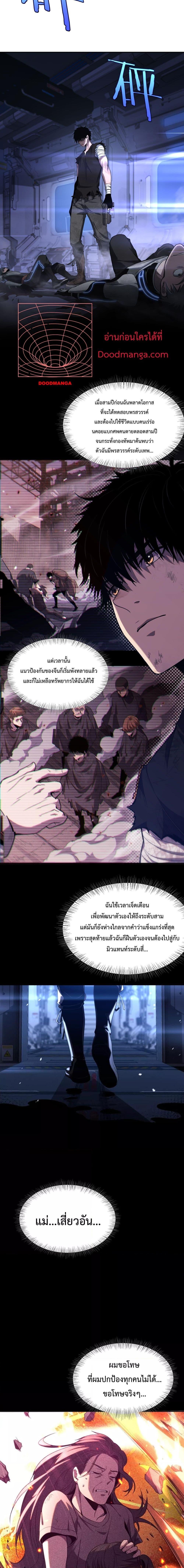 Doomsday Sword God เทพดาบวันสิ้นโลก ตอนที่ 1 page 23