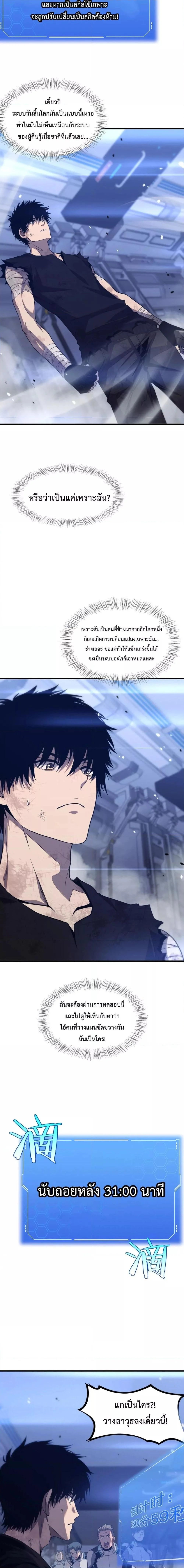 Doomsday Sword God เทพดาบวันสิ้นโลก ตอนที่ 1 page 25