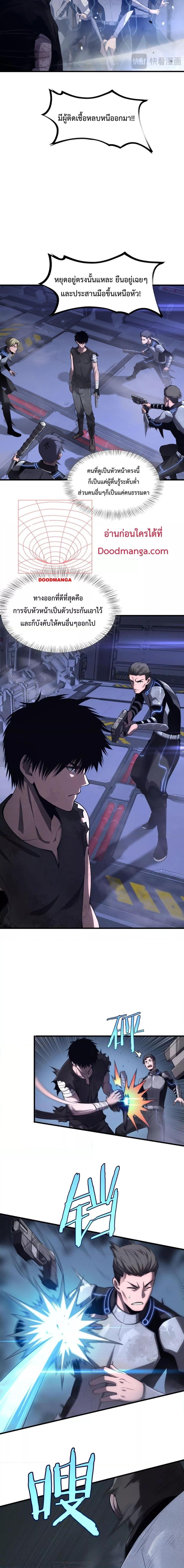 Doomsday Sword God เทพดาบวันสิ้นโลก ตอนที่ 1 page 26