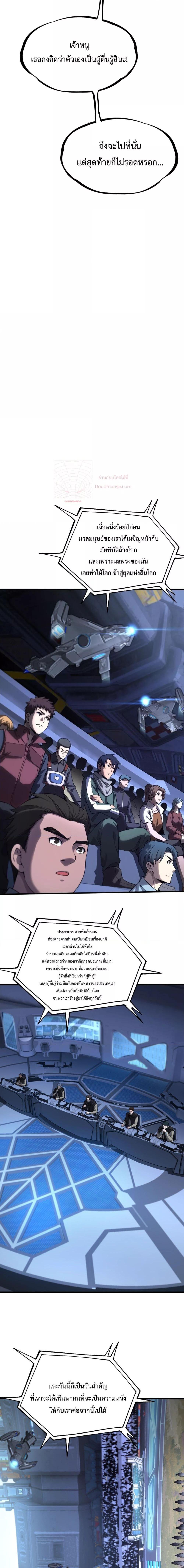 Doomsday Sword God เทพดาบวันสิ้นโลก ตอนที่ 1 page 29