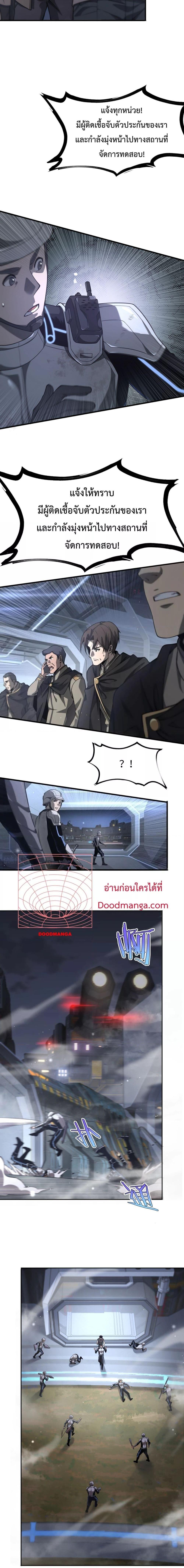 Doomsday Sword God เทพดาบวันสิ้นโลก ตอนที่ 1 page 31