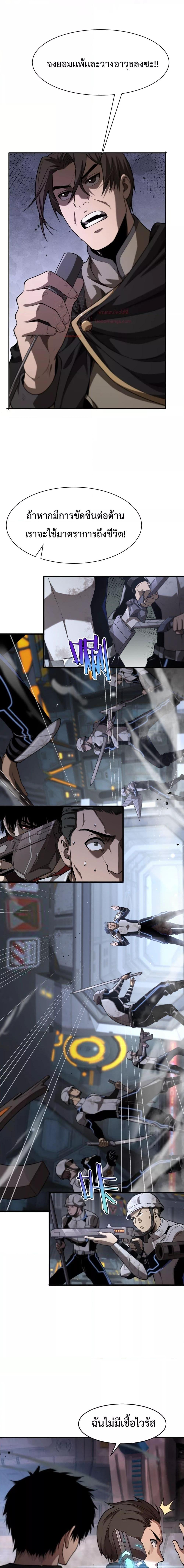 Doomsday Sword God เทพดาบวันสิ้นโลก ตอนที่ 1 page 32