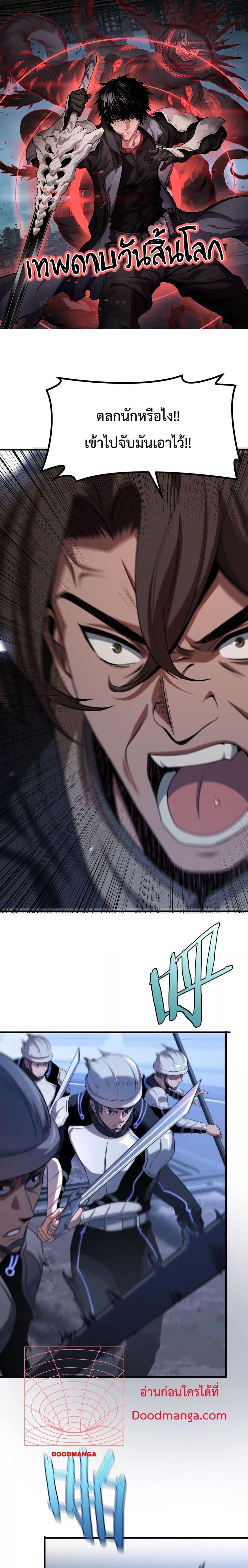 Doomsday Sword God เทพดาบวันสิ้นโลก ตอนที่ 2 page 0