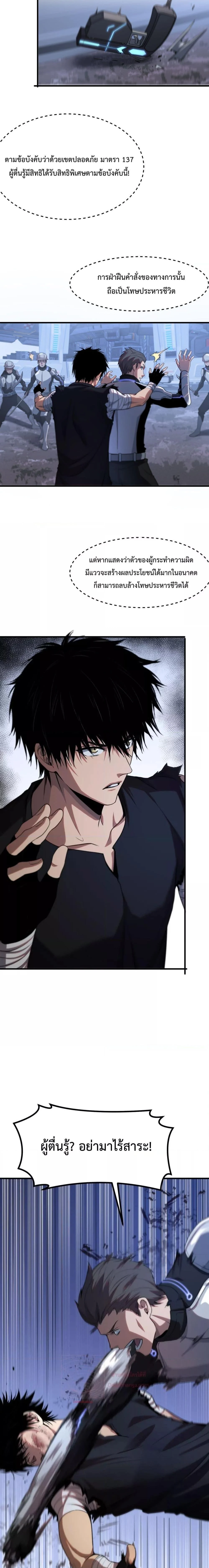 Doomsday Sword God เทพดาบวันสิ้นโลก ตอนที่ 2 page 1