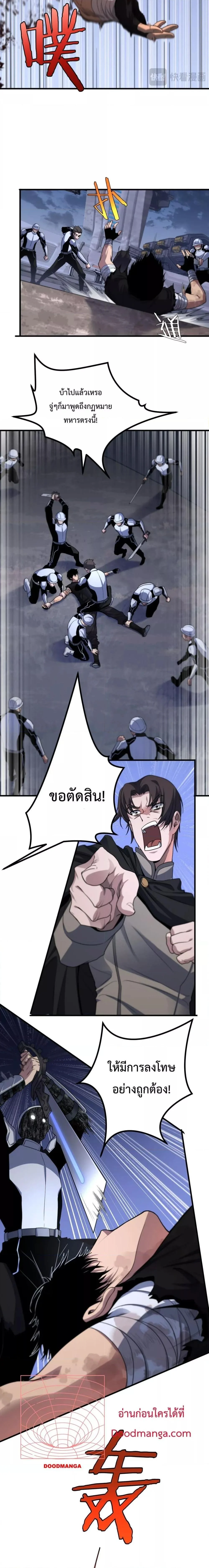 Doomsday Sword God เทพดาบวันสิ้นโลก ตอนที่ 2 page 2