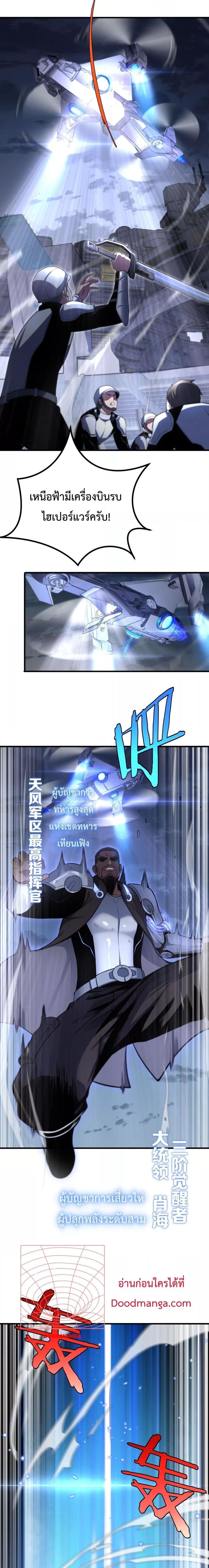 Doomsday Sword God เทพดาบวันสิ้นโลก ตอนที่ 2 page 3
